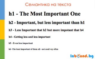 Семантика на текста  