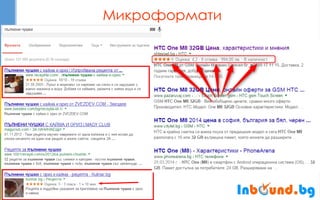 Микроформати  