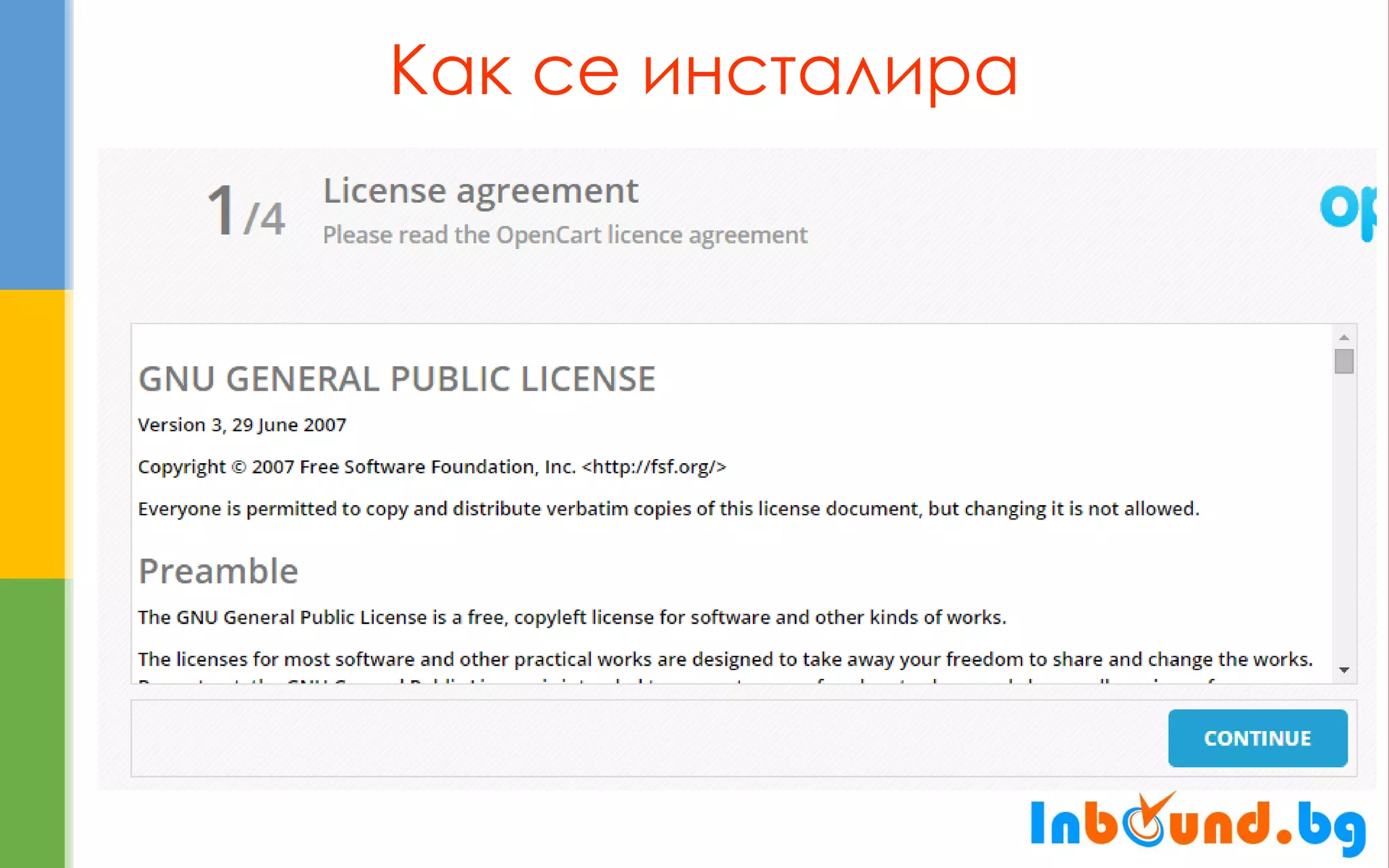 Как се инсталира  