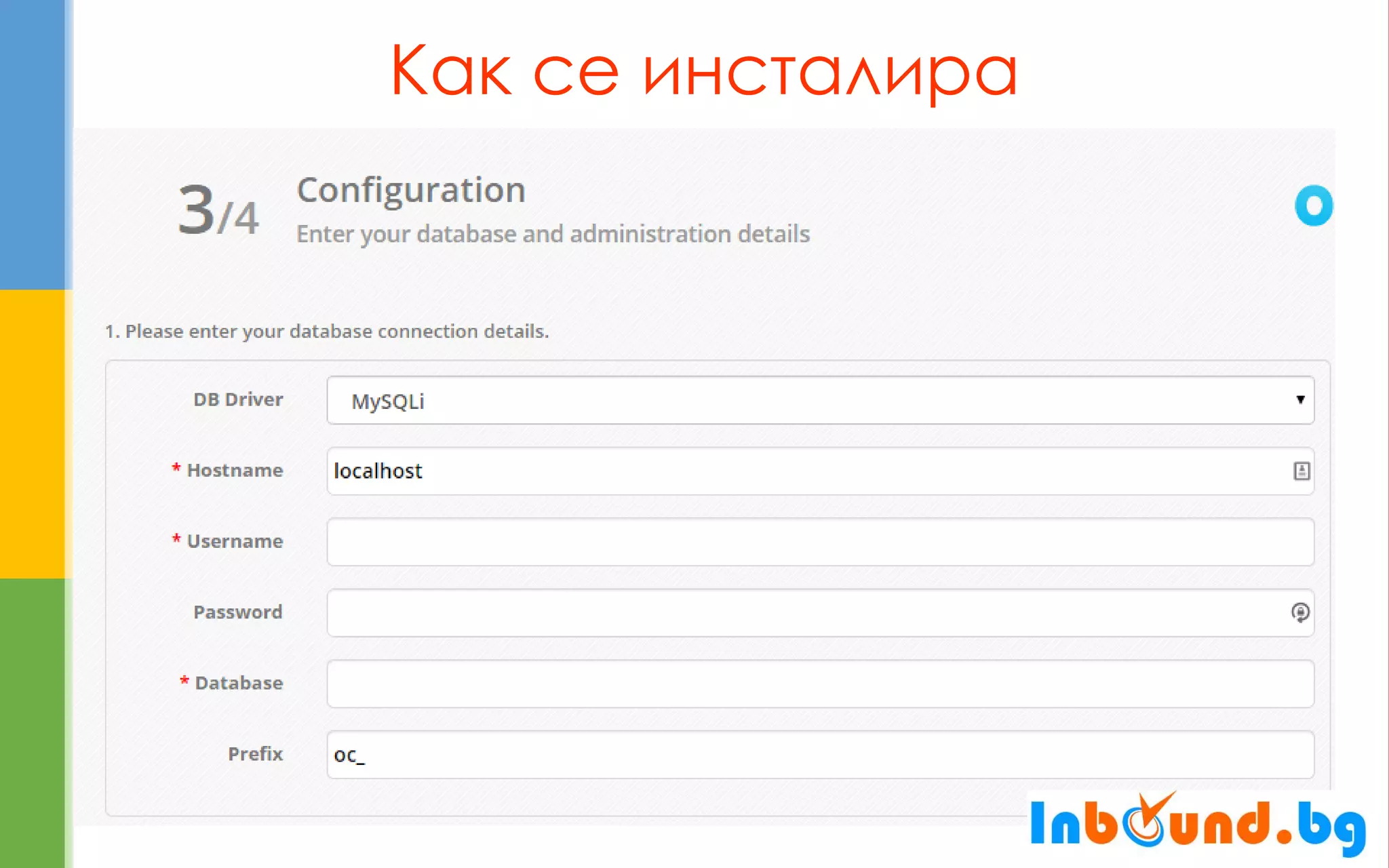 Как се инсталира  