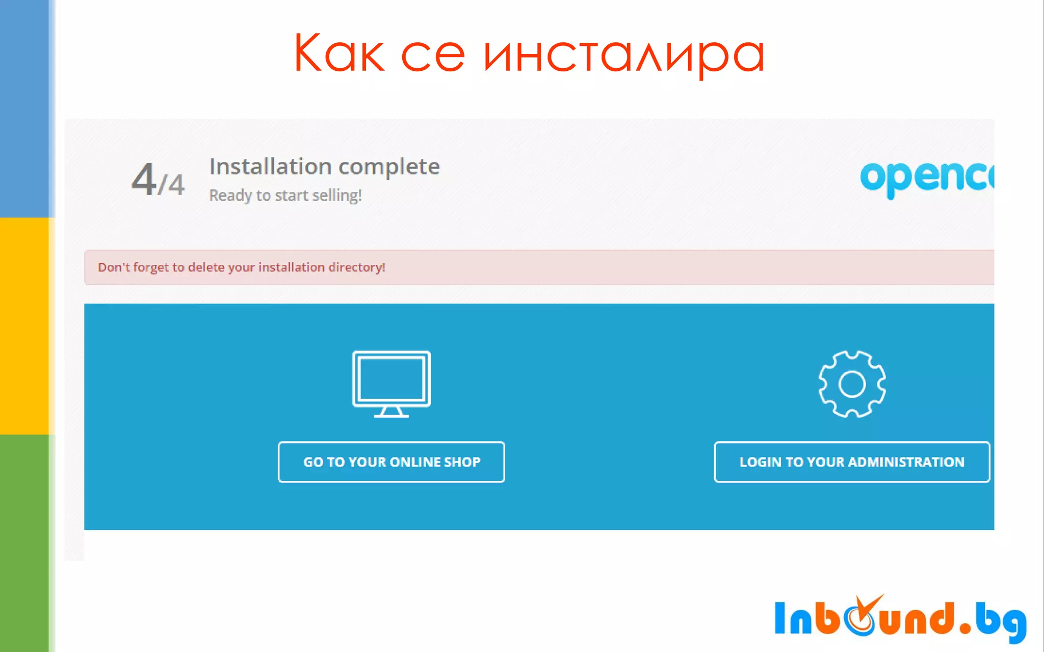 Как се инсталира  