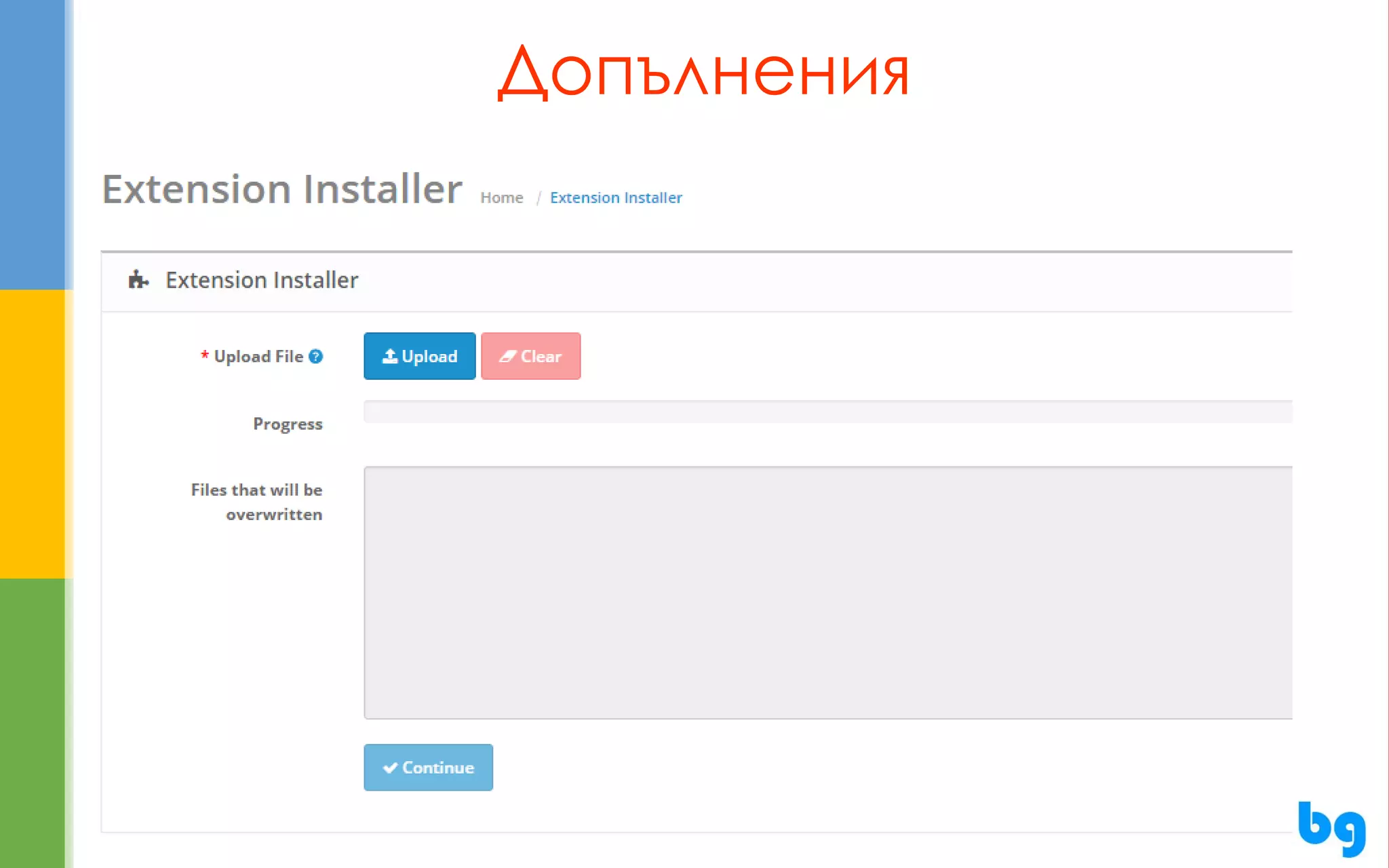 Допълнения  
