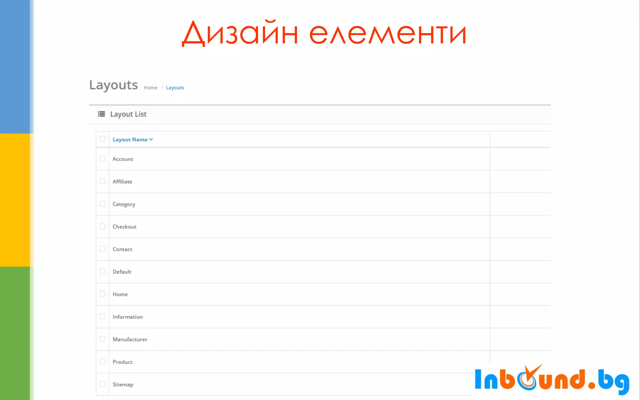 Дизайн елементи  