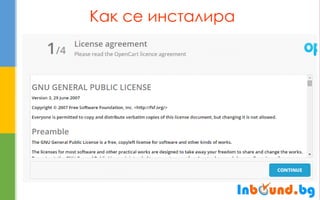 Как се инсталира  