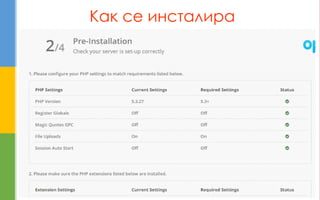 Как се инсталира  