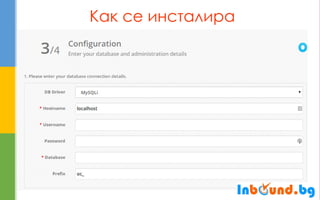 Как се инсталира  