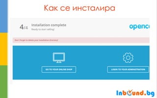 Как се инсталира  