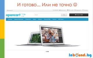 И готово... Или не точно   