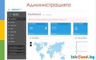 Администрацията  