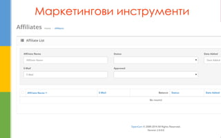 Маркетингови инструменти  