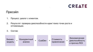 Юрий Филатов, Create: Почему мы перестали делать сайты и приложения и начали делать продукты