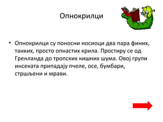 Опнокрилци
• Опнoкрилци су поносни носиоци два пара финих,
танких, просто опнастих крила. Простиру се од
Гренланда до тропских кишних шума. Овој групи
инсеката припадају пчеле, осе, бумбари,
стршљени и мрави.
 