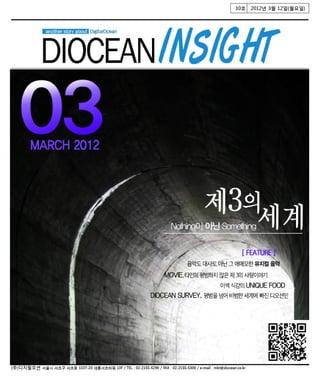 Digital ocean newsletter_march2012