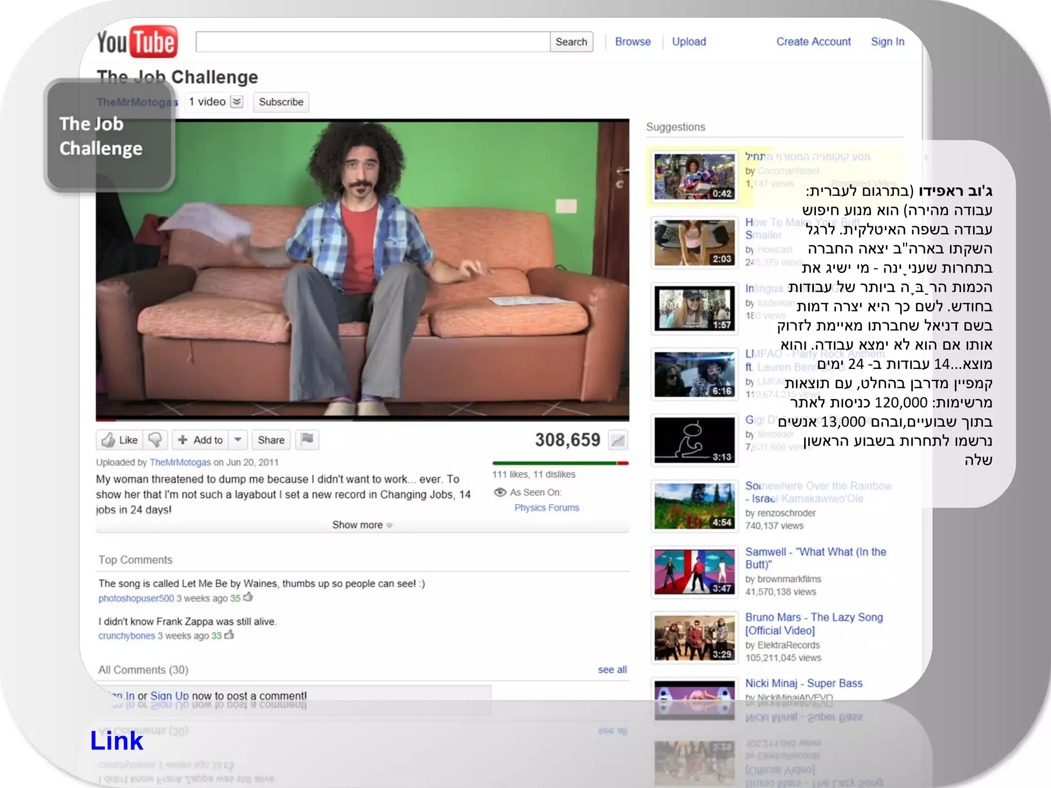 ג ' וב ראפידו  ( בתרגום לעברית :  עבודה מהירה )  הוא מנוע חיפוש עבודה בשפה האיטלקית .  לרגל השקתו בארה " ב יצאה החברה בתחרות שעניָינה  -  מי ישיג את הכמות הרַבָּה ביותר של עבודות בחודש .  לשם כך היא יצרה דמות בשם דניאל שחברתו מאיימת לזרוק אותו אם הוא לא ימצא עבודה .  והוא מוצא ...14  עבודות ב - 24  ימים קמפיין מדרבן בהחלט ,  עם תוצאות מרשימות : 120,000  כניסות לאתר בתוך שבועיים , ובהם  13,000  אנשים נרשמו לתחרות בשבוע הראשון שלה Link 