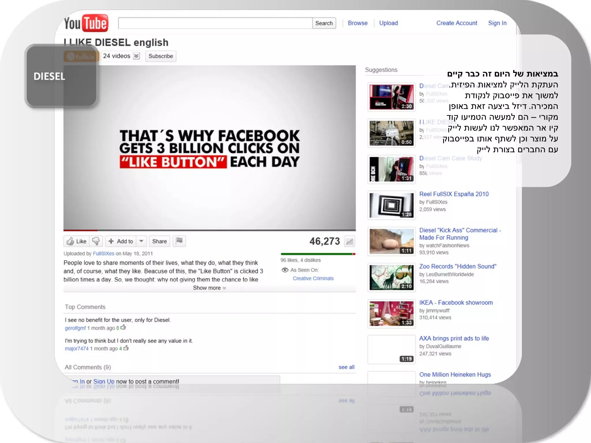 במציאות של היום זה כבר קיים  העתקת הלייק למציאות הפיזית .  למשוך את פייסבוק לנקודת המכירה .  דיזל ביצעה זאת באופן מקורי – הם למעשה הטמיעו קוד קיו אר המאפשר לנו לעשות לייק על מוצר וכן לשתף אותו בפייסבוק עם החברים בצורת לייק 