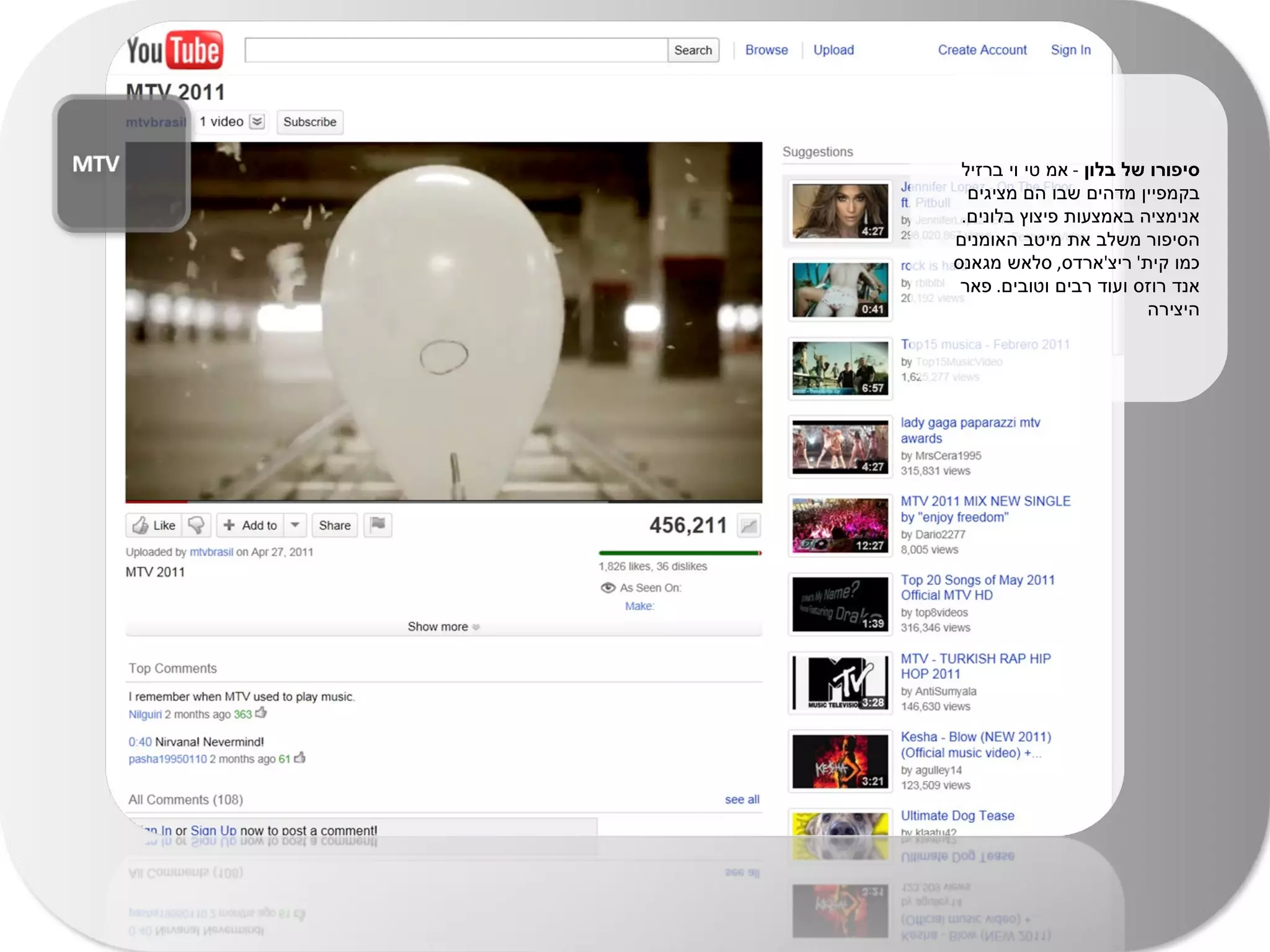 סיפורו של בלון  -  אמ טי וי ברזיל בקמפיין מדהים שבו הם מציגים אנימציה באמצעות פיצוץ בלונים .  הסיפור משלב את מיטב האומנים כמו קית '  ריצ ' ארדס ,  סלאש מגאנס אנד רוזס ועוד רבים וטובים .  פאר היצירה 