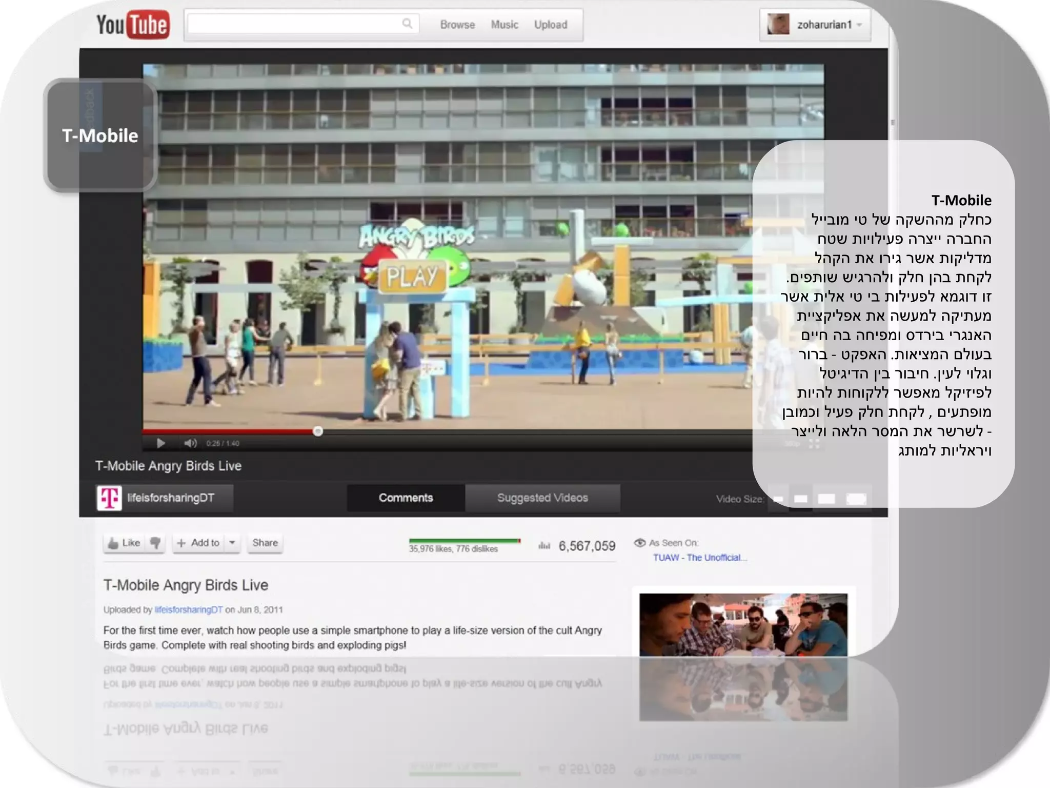 T-Mobile כחלק מההשקה של טי מובייל החברה ייצרה פעילויות שטח מדליקות אשר גירו את הקהל לקחת בהן חלק ולהרגיש שותפים .  זו דוגמא לפעילות בי טי אלית אשר מעתיקה למעשה את אפליקציית האנגרי בירדס ומפיחה בה חיים בעולם המציאות .  האפקט  -  ברור וגלוי לעין .  חיבור בין הדיגיטל לפיזיקל מאפשר ללקוחות להיות מופתעים  ,  לקחת חלק פעיל וכמובן  -  לשרשר את המסר הלאה ולייצר ויראליות למותג 