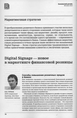 Digital signage br-4-2010-chumak