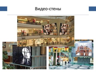 Digital signage in malls