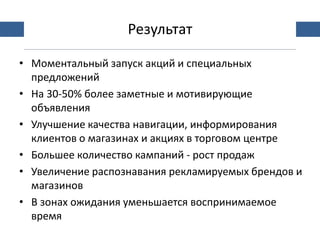 Digital signage in malls