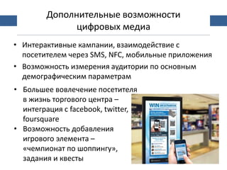 Digital signage in malls