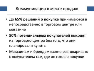 Digital signage in malls