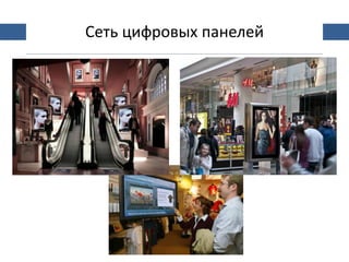 Digital signage in malls