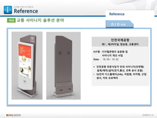 Digital Signage reference collection Koolsign | PDF