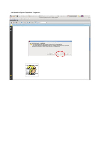 2. Натиснете бутон Signature Properties.
 