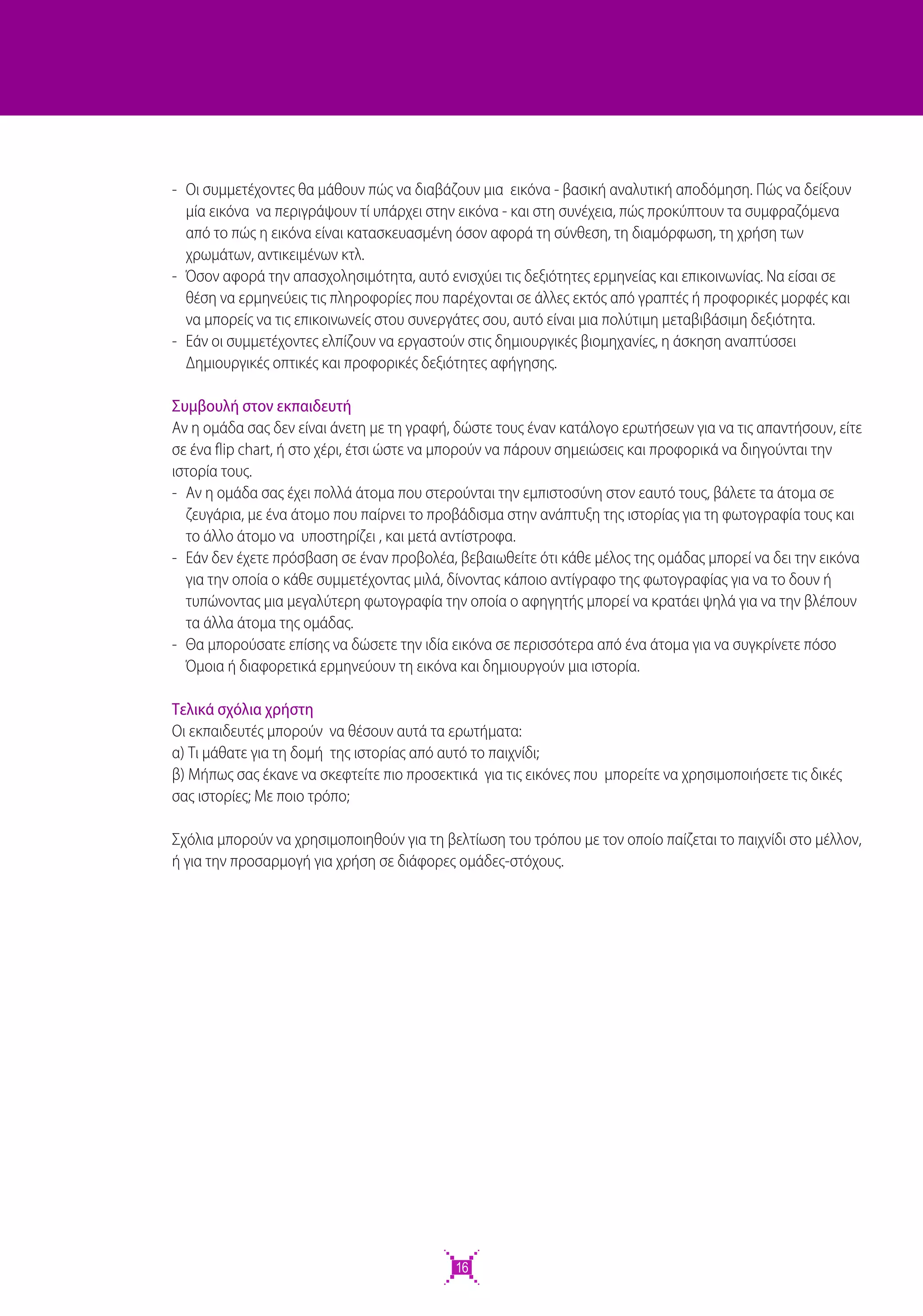 Παιχνίδια εξιστόρησης