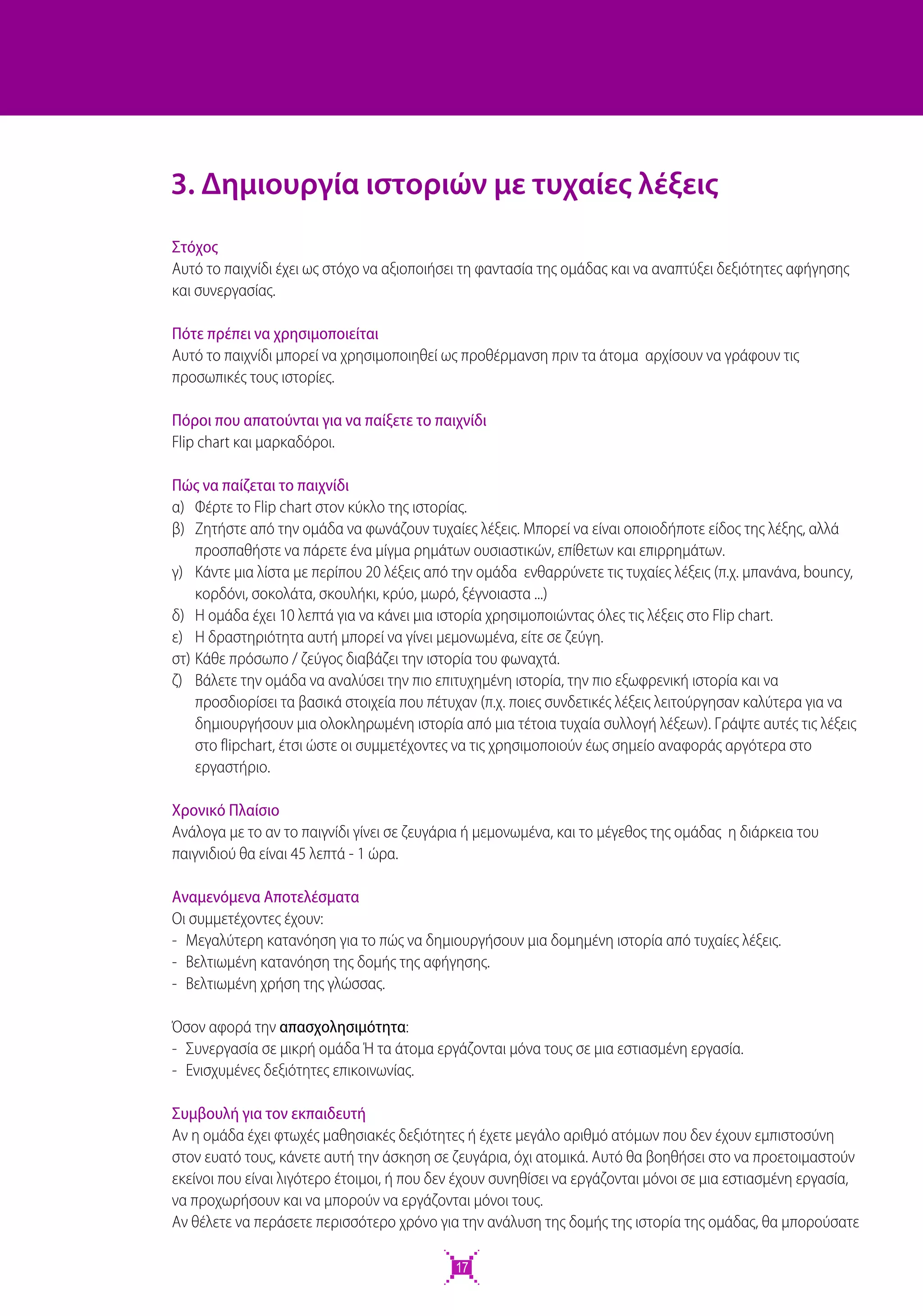 Παιχνίδια εξιστόρησης