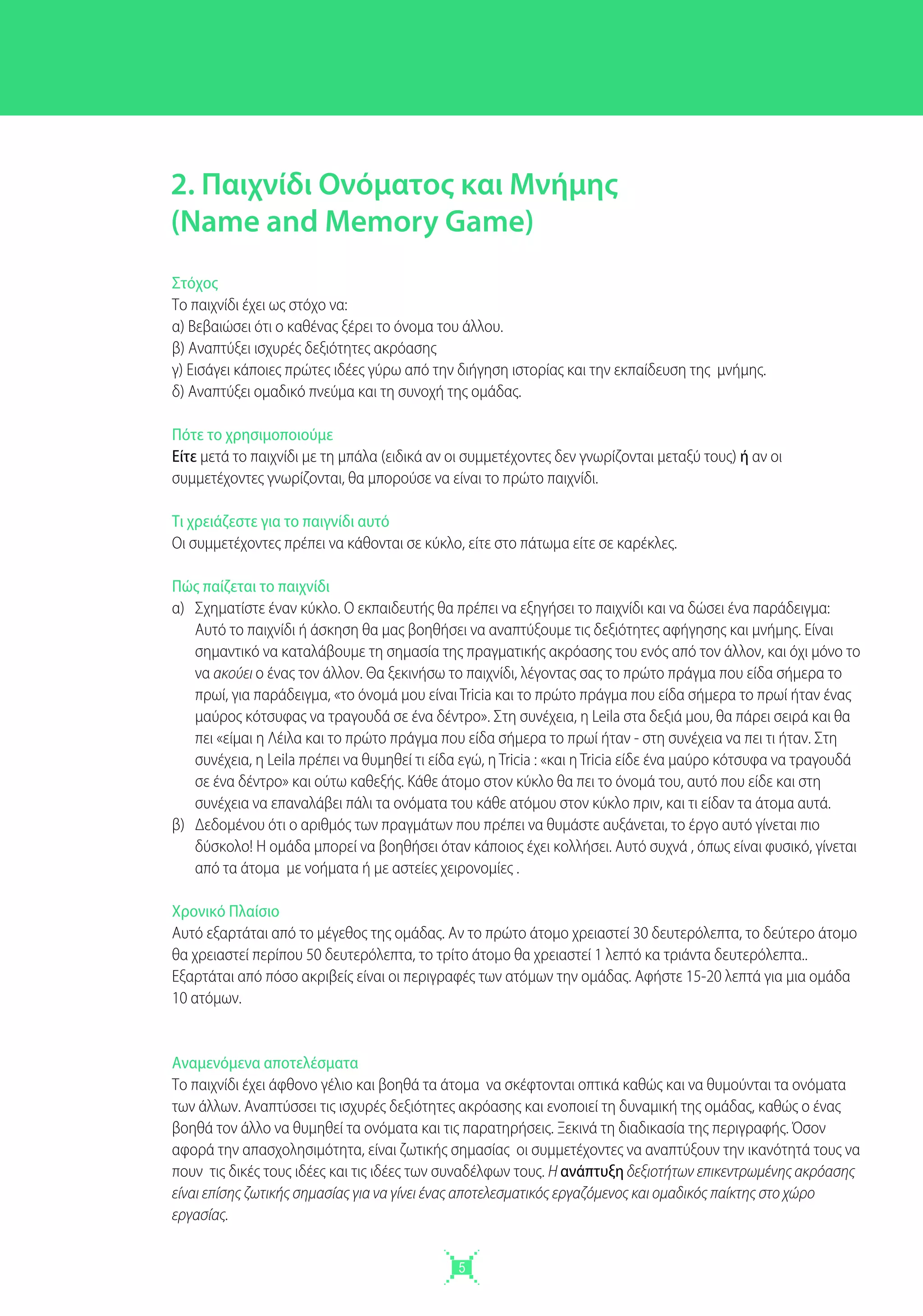 Παιχνίδια εξιστόρησης