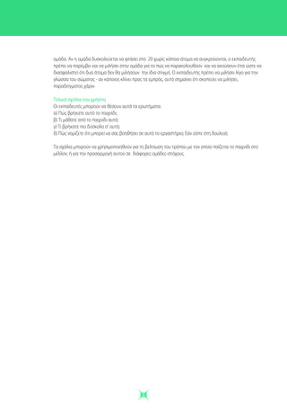 Παιχνίδια εξιστόρησης