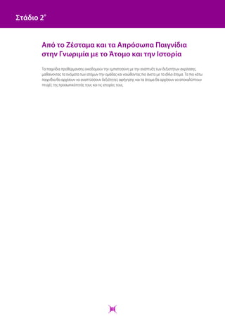 Παιχνίδια εξιστόρησης