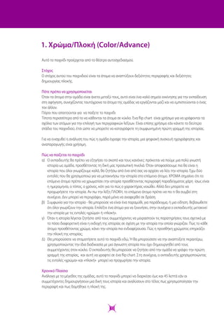 Παιχνίδια εξιστόρησης