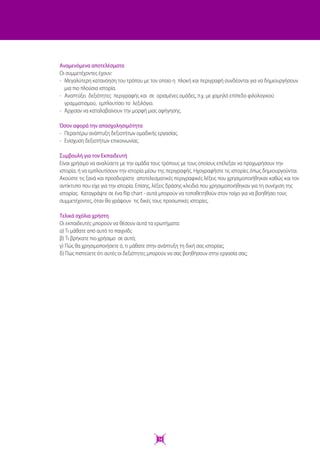 Παιχνίδια εξιστόρησης