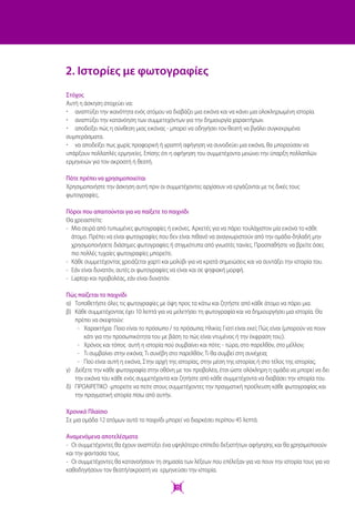 Παιχνίδια εξιστόρησης