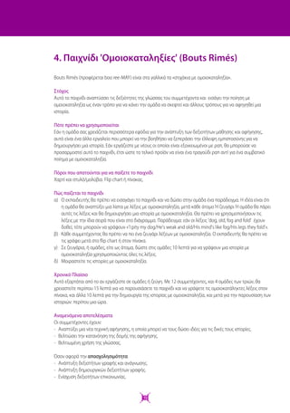 Παιχνίδια εξιστόρησης