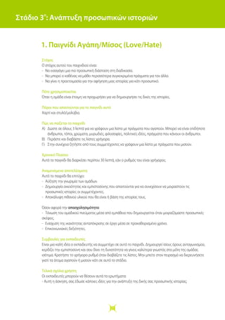 Παιχνίδια εξιστόρησης