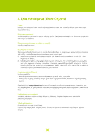 Παιχνίδια εξιστόρησης