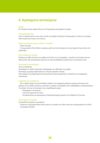 Παιχνίδια εξιστόρησης