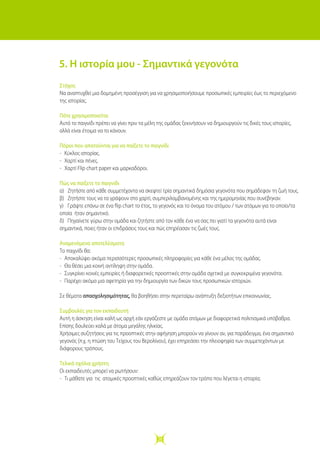 Παιχνίδια εξιστόρησης