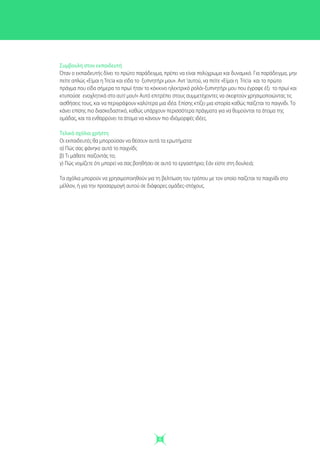 Παιχνίδια εξιστόρησης