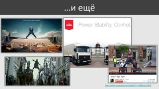 …и ещё

http://www.youtube.com/watch?v=EMlpiey20b8

 