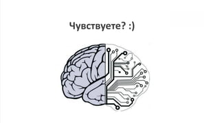 Чувствуете? :)

 