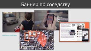 Баннер по соседству

http://vimeo.com/42188610

 