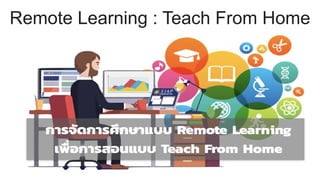 Remote Learning : Teach From Home
 