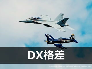 Photo credit: Thank you, my friends, Adam! on Visualhunt.com
DX格差
 