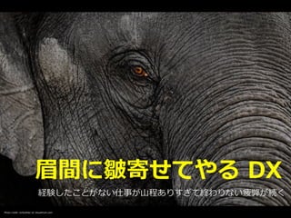 Photo credit: torbusfoto on VisualHunt.com
眉間に皺寄せてやる DX
経験したことがない仕事が⼭程ありすぎて終わりない疲弊が続く
 