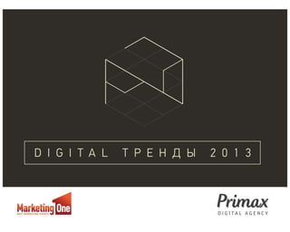 Digital trends 2013